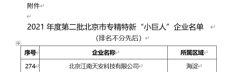 小巨人截图.png