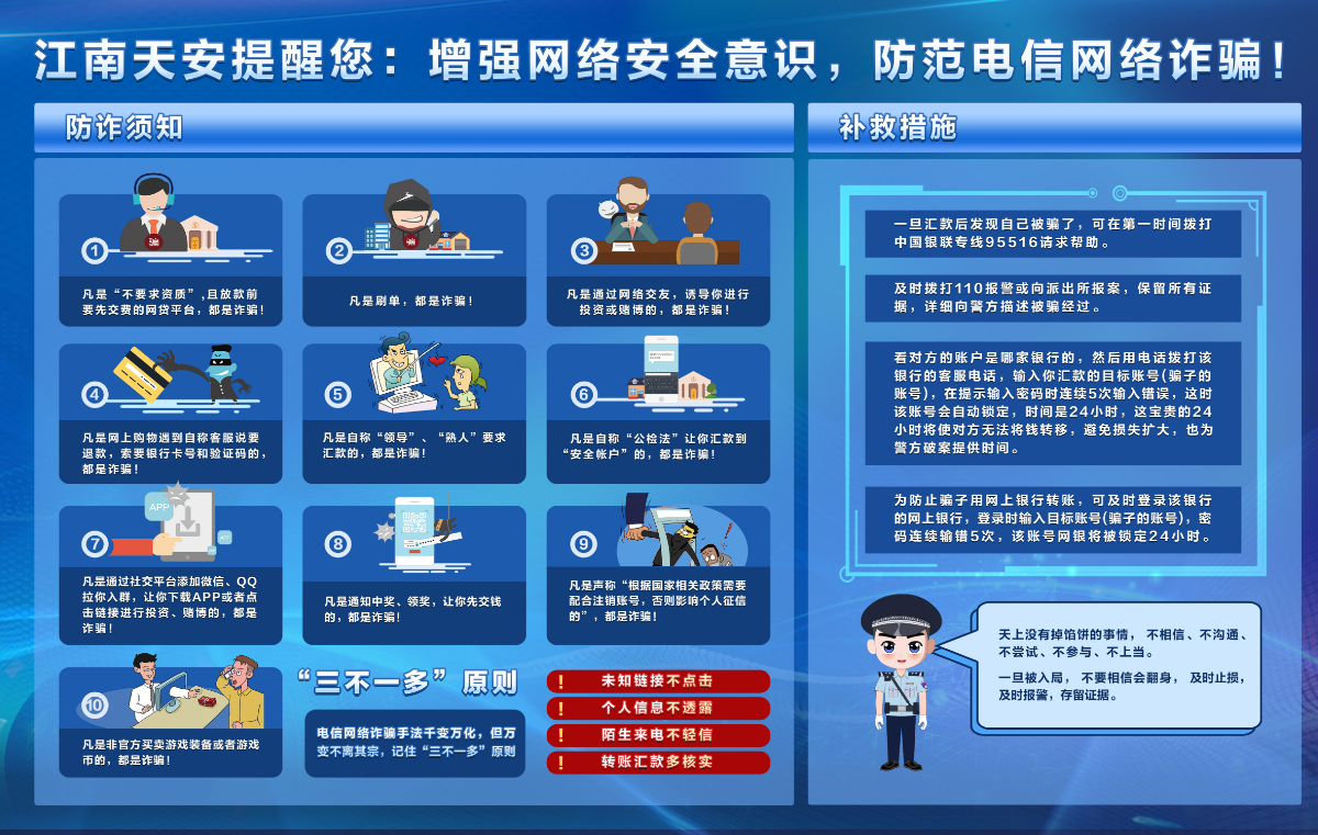 反诈.png
