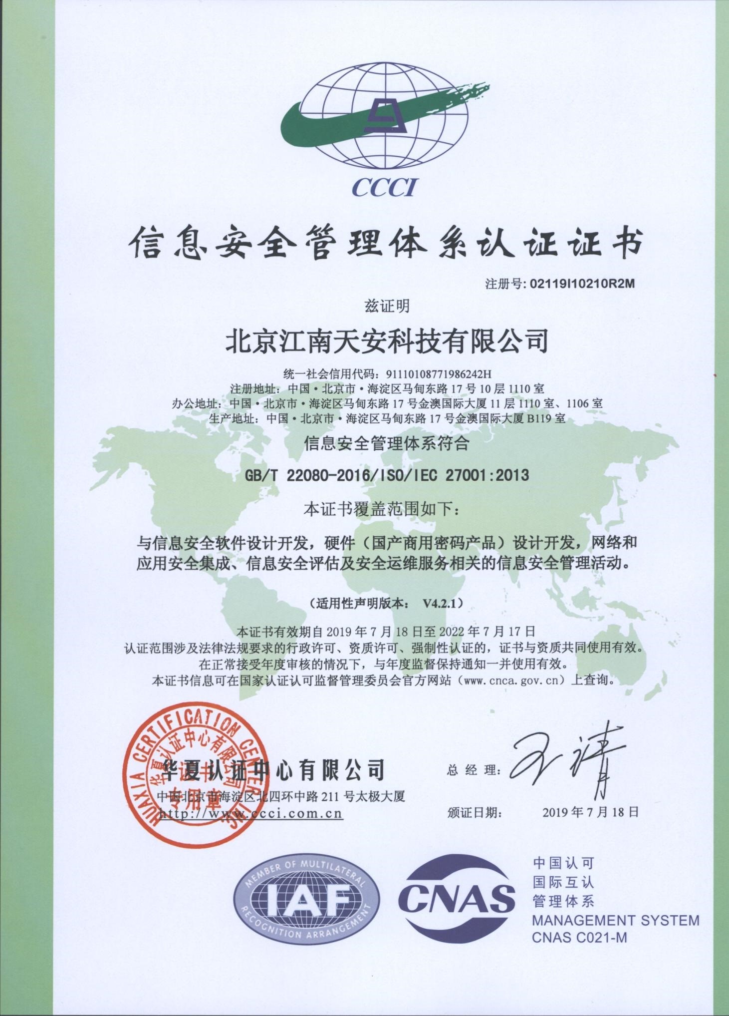 9ISO27001：2013信息安全管理体系认证证书.jpg